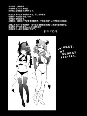 [うずらフロンティア (剥元ここ)] 淫乱サキュバスと処女サキュバスを拾ったら…｜ 淫乱色情魅魔和处女纯情魅魔被我捡到了 [白杨汉化组] [DL版]_62
