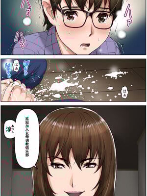 [かるきやカンパニー (かるきや)] 友母調教 『ボクの母さんは試験期間中の3日間、同級生の玩具になる』 [中国翻訳]_191