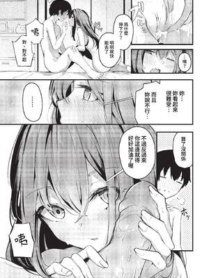 [くっきおーれ] 不器用に愛して + イラストカード[中文][無修正]_183