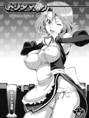 (C77) [真珠貝 (武田弘光)] ドリタマR (DREAM C CLUB)