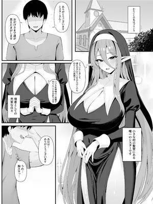[onedoo] 発情期が来たエルフのシスターさん_02