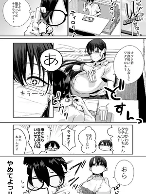 [はねっかえり (リコシェット)] オタクの僕にも中出しさせてくれる優しいヤリマンビッチギャル_07