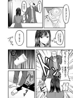 [あんか] 好きな後輩アルバイトをレ〇プされた(した)話_09