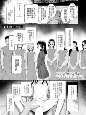 [干支門三十四] 少女しか妊娠できない世界〈第3話〉 (COMIC 夢幻転生 2025年3月号)｜ 只有少女才能怀孕的世界〈第3话〉 [Sky110036个人汉化]