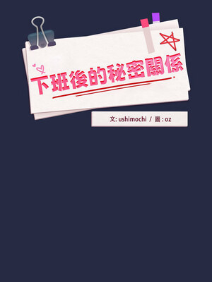下班後的秘密關係 42-43話_43_1