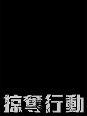 掠奪行動 41-42話_41_02