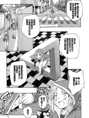 [海野螢] 迷いの街の赤ずきん 上 [甜族星人赞助汉化]_077