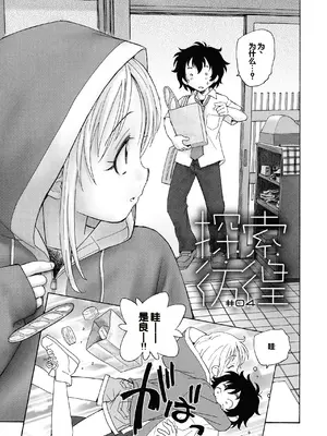 [海野螢] 迷いの街の赤ずきん 上 [甜族星人赞助汉化]_087