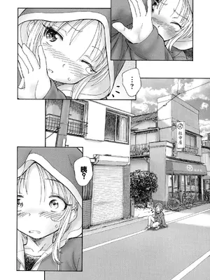[海野螢] 迷いの街の赤ずきん 上 [甜族星人赞助汉化]_074