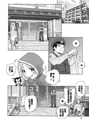 [海野螢] 迷いの街の赤ずきん 上 [甜族星人赞助汉化]_092