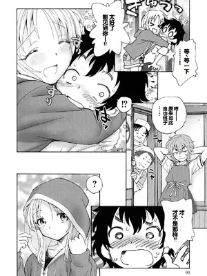 [海野螢] 迷いの街の赤ずきん 上 [甜族星人赞助汉化]_088