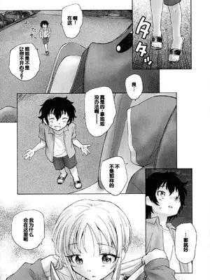 [海野螢] 迷いの街の赤ずきん 上 [甜族星人赞助汉化]_173
