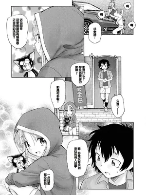 [海野螢] 迷いの街の赤ずきん 上 [甜族星人赞助汉化]_095