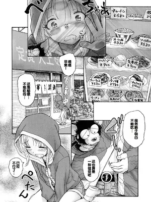 [海野螢] 迷いの街の赤ずきん 上 [甜族星人赞助汉化]_084