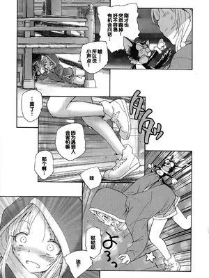 [海野螢] 迷いの街の赤ずきん 上 [甜族星人赞助汉化]_017