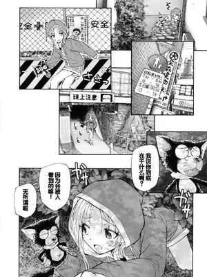 [海野螢] 迷いの街の赤ずきん 上 [甜族星人赞助汉化]_016