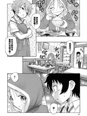[海野螢] 迷いの街の赤ずきん 上 [甜族星人赞助汉化]_086