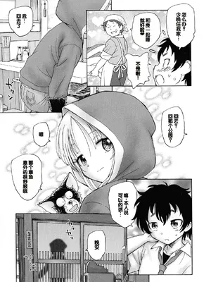 [海野螢] 迷いの街の赤ずきん 上 [甜族星人赞助汉化]_091