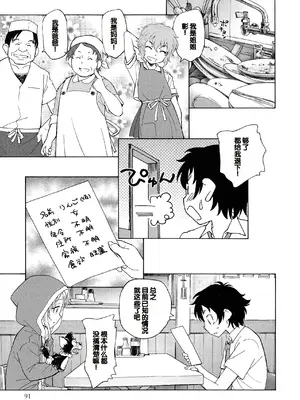 [海野螢] 迷いの街の赤ずきん 上 [甜族星人赞助汉化]_089