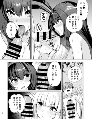 [夢ねこ屋 (むーにゃん)] 極東絢爛賭博島ドリームアイランド2進捗： スカサハ＆ナイチンゲールのダブルパイズリ／ダブルフェラ_05