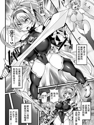 [翡翠石]神装魔光少女 THE COMIC_010