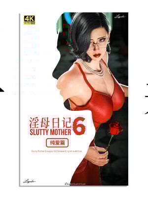 淫母日記 純愛篇 6_007