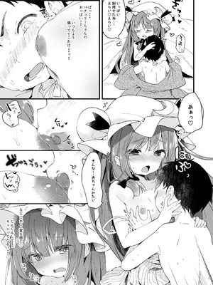[毛玉牛乳 (玉之けだま)] ちいさいままがいい (東方Project) [DL版]_12