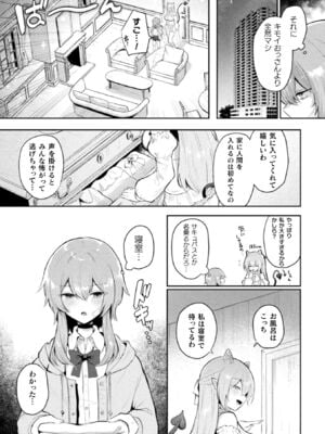 [アンソロジー] 二次元コミックマガジン サキュバス百合えっち Vol.2_24
