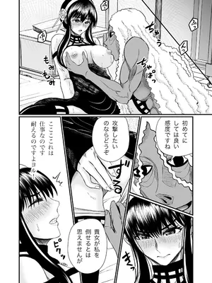 [熊野大将軍] いばら姫のお仕事 (SPY×FAMILY)_12