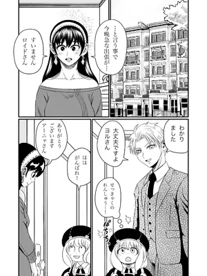 [熊野大将軍] いばら姫のお仕事 (SPY×FAMILY)_08