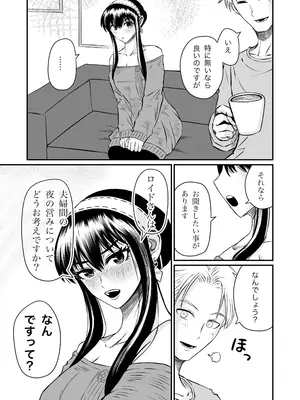 [熊野大将軍] 夜（ヨル）の営み (SPY×FAMILY)_07
