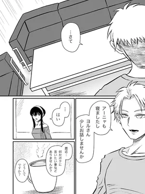 [熊野大将軍] 夜（ヨル）の営み (SPY×FAMILY)_06