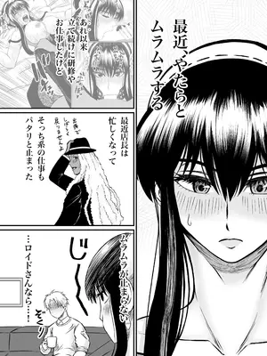 [熊野大将軍] 夜（ヨル）の営み (SPY×FAMILY)_04