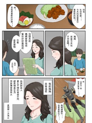 [雲之糸] 大嫌いな母を全裸家政婦にした話 全2話+母乳プレイ編 [中国翻訳]_002
