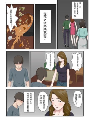 [雲之糸] 大嫌いな母を全裸家政婦にした話 全2話+母乳プレイ編 [中国翻訳]_003
