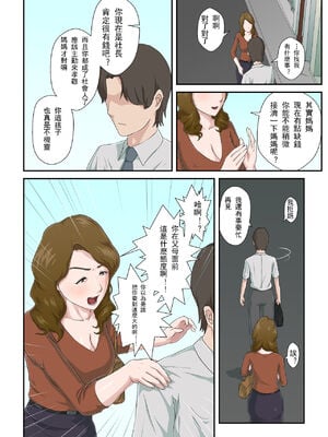 [雲之糸] 大嫌いな母を全裸家政婦にした話 全2話+母乳プレイ編 [中国翻訳]_007