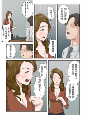 [雲之糸] 大嫌いな母を全裸家政婦にした話 全2話+母乳プレイ編 [中国翻訳]_010