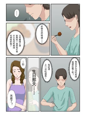 [雲之糸] 大嫌いな母を全裸家政婦にした話 全2話+母乳プレイ編 [中国翻訳]_033