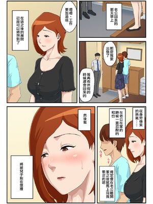 [雲之糸] マッチングアプリで出会った相手は母さんでした 全2話 [中国翻訳]_063