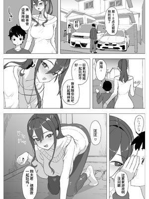 [laterrenamed] バイト人材ペット化育成プロジェクト [中国翻訳]_04