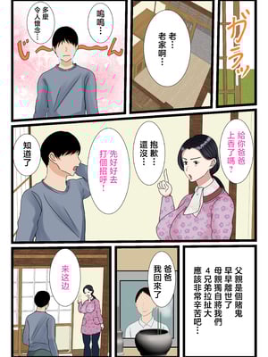[べにー研究所 (べにサイロ)] 息子をムラムラさせる田舎のおっ母さん〜母のふるさとま〇こはあったかい〜 [中国翻訳]_息子をムラムラさせる田舎のおっ母さん_005