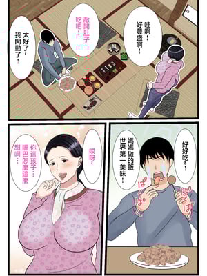 [べにー研究所 (べにサイロ)] 息子をムラムラさせる田舎のおっ母さん〜母のふるさとま〇こはあったかい〜 [中国翻訳]_息子をムラムラさせる田舎のおっ母さん_006