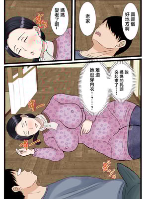 [べにー研究所 (べにサイロ)] 息子をムラムラさせる田舎のおっ母さん〜母のふるさとま〇こはあったかい〜 [中国翻訳]_息子をムラムラさせる田舎のおっ母さん_008