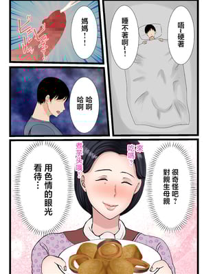 [べにー研究所 (べにサイロ)] 息子をムラムラさせる田舎のおっ母さん〜母のふるさとま〇こはあったかい〜 [中国翻訳]_息子をムラムラさせる田舎のおっ母さん_010