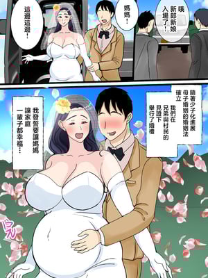 [べにー研究所 (べにサイロ)] 息子をムラムラさせる田舎のおっ母さん〜母のふるさとま〇こはあったかい〜 [中国翻訳]_息子をムラムラさせる田舎のおっ母さん_066