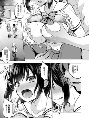 [トウケツ斜面 (トウケツ)] 制服女子は教師に抱かれる -優等生・天塚初音の場合-｜制服女子被教師給上了 -優等生・天塚初音的情況- [中文] [自給自足君]_003