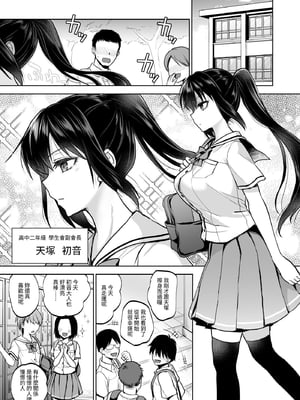 [トウケツ斜面 (トウケツ)] 制服女子は教師に抱かれる -優等生・天塚初音の場合-｜制服女子被教師給上了 -優等生・天塚初音的情況- [中文] [自給自足君]_005