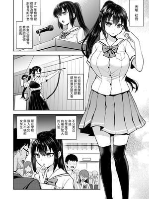 [トウケツ斜面 (トウケツ)] 制服女子は教師に抱かれる -優等生・天塚初音の場合-｜制服女子被教師給上了 -優等生・天塚初音的情況- [中文] [自給自足君]_006