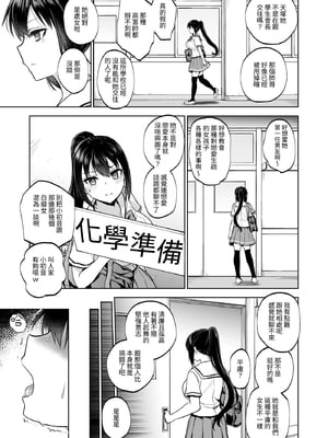 [トウケツ斜面 (トウケツ)] 制服女子は教師に抱かれる -優等生・天塚初音の場合-｜制服女子被教師給上了 -優等生・天塚初音的情況- [中文] [自給自足君]_007