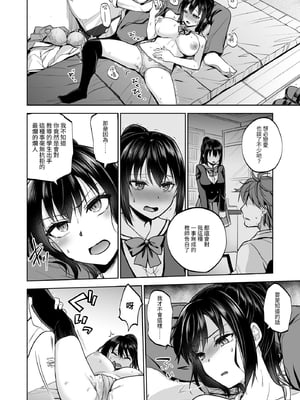 [トウケツ斜面 (トウケツ)] 制服女子は教師に抱かれる -優等生・天塚初音の場合-｜制服女子被教師給上了 -優等生・天塚初音的情況- [中文] [自給自足君]_010
